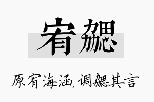 宥勰名字的寓意及含义