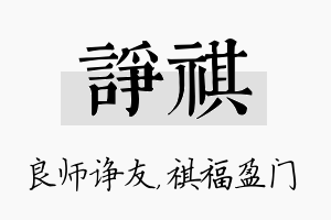 诤祺名字的寓意及含义