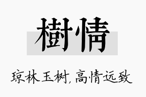 树情名字的寓意及含义