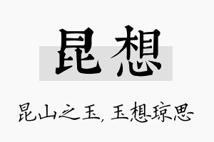 昆想名字的寓意及含义