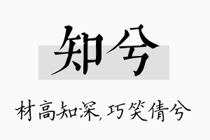 知兮名字的寓意及含义