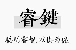 睿键名字的寓意及含义