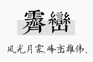 霁峦名字的寓意及含义