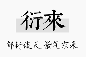 衍来名字的寓意及含义