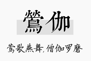 莺伽名字的寓意及含义