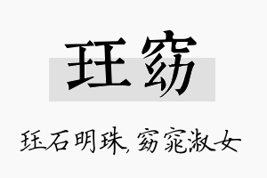 珏窈名字的寓意及含义