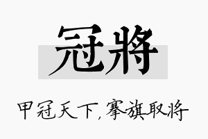 冠将名字的寓意及含义