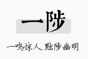 一陟名字的寓意及含义