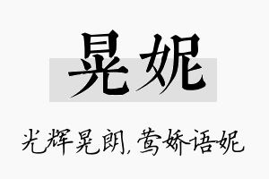 晃妮名字的寓意及含义