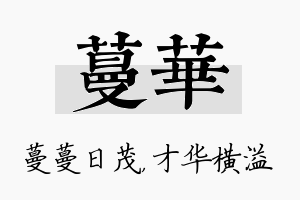 蔓华名字的寓意及含义