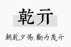 乾亓名字的寓意及含义