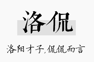 洛侃名字的寓意及含义