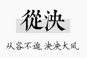 从泱名字的寓意及含义