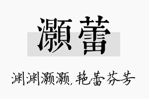 灏蕾名字的寓意及含义