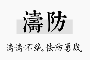 涛防名字的寓意及含义