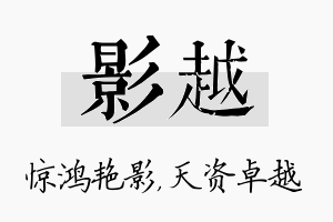 影越名字的寓意及含义