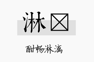 淋煕名字的寓意及含义