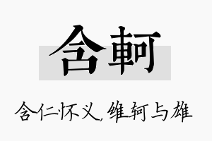 含轲名字的寓意及含义