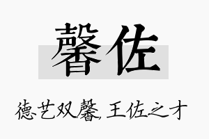 馨佐名字的寓意及含义