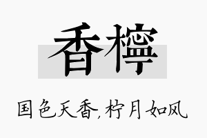 香柠名字的寓意及含义