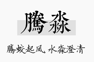 腾淼名字的寓意及含义