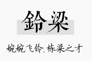 铃梁名字的寓意及含义