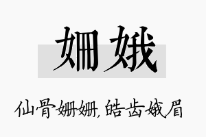 姗娥名字的寓意及含义