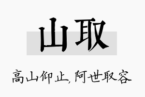 山取名字的寓意及含义