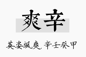 爽辛名字的寓意及含义