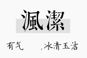 沨洁名字的寓意及含义