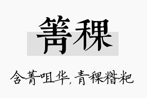 箐稞名字的寓意及含义