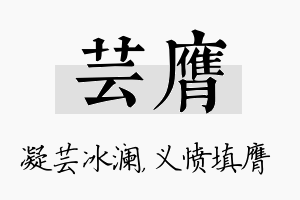 芸膺名字的寓意及含义