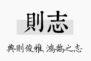 则志名字的寓意及含义