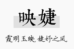 映婕名字的寓意及含义