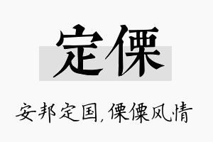 定傈名字的寓意及含义