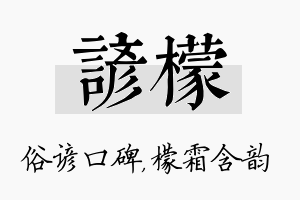 谚檬名字的寓意及含义