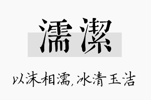 濡洁名字的寓意及含义