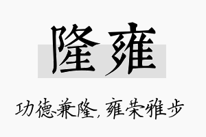 隆雍名字的寓意及含义