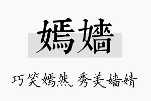 嫣嫱名字的寓意及含义