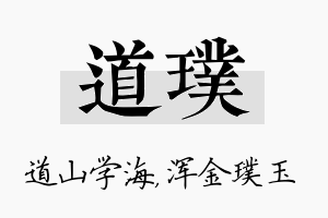 道璞名字的寓意及含义