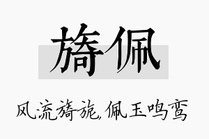 旖佩名字的寓意及含义