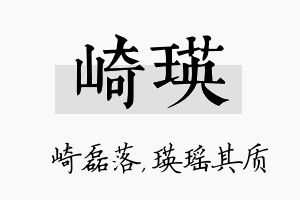 崎瑛名字的寓意及含义