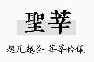 圣莘名字的寓意及含义