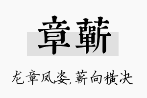 章蕲名字的寓意及含义