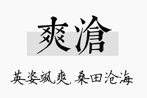 爽沧名字的寓意及含义