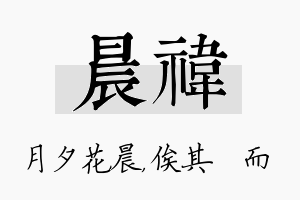 晨祎名字的寓意及含义