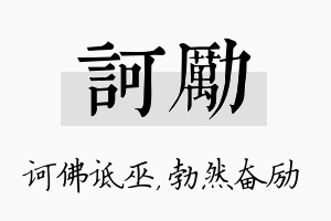 诃励名字的寓意及含义