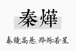 秦烨名字的寓意及含义