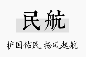 民航名字的寓意及含义