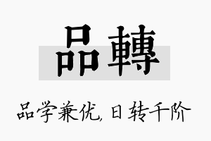 品转名字的寓意及含义